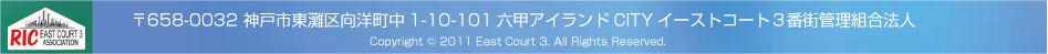 イーストコート３番街